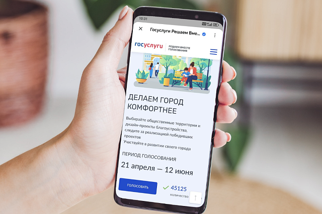 За благоустройство можно проголосовать с помощью чат-бота в МАКС За благоустройство можно проголосовать с помощью чат-бота в МАКС